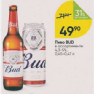 Акция - Пиво Bud 4,3-5%