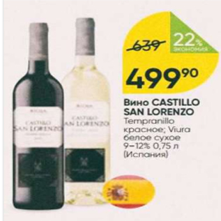Акция - Вино CAstillo SAn Lorenzo 13%