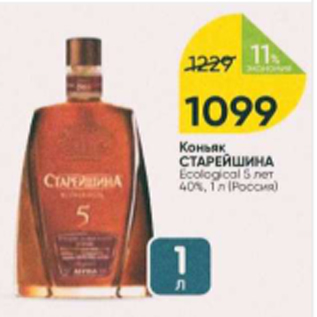 Акция - Коньяк Старейшина 40%