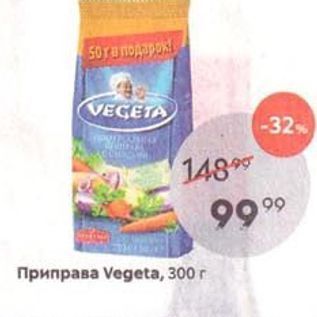 Акция - Приправа Vegeta, 300 г