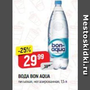 Акция - ВОДА ВON AQUA