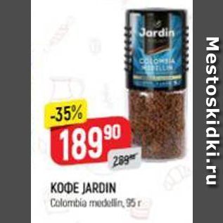 Акция - Кофе JARDIN Colombia