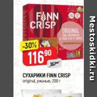 Акция - СУХАРИКИ FINN CRISP