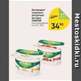 Биопродукт творожно-йогуртный Активиа Danone 4-4.2%