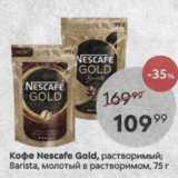 Пятёрочка Акции - Кофе Nescafe Gold