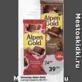 Пятёрочка Акции - Шоколад Alpen Gold