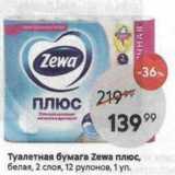 Туалетная бумага Zewa 