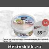 Пятёрочка Акции - Паста из моропродуктов сливочная, Балтийский 6eper