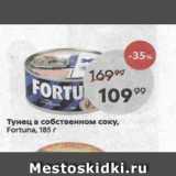 Тунец в собственном соку, Fortuna