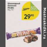 Магазин:Перекрёсток,Скидка:Шоколадный батончик Picnic