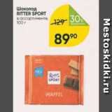 Магазин:Перекрёсток,Скидка:Шоколад Ritter Sport