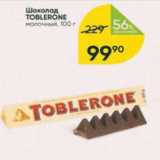 Перекрёсток Акции - Шоколад Toblerone