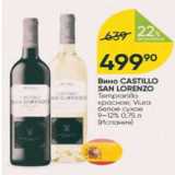 Перекрёсток Акции - Вино CAstillo SAn Lorenzo 13%