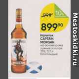 Магазин:Перекрёсток,Скидка:Напиток Captain Morgan 35%