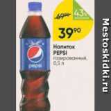 Перекрёсток Акции - Напиток Pepsi