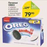 Печенье Oreo