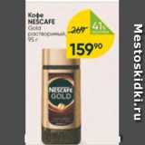 Перекрёсток Акции - Кофе Nescafe Gold