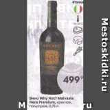 Пятёрочка Акции - Вино Why Not Malvasia Nera Premium