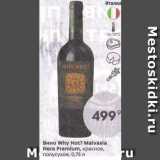 Вино Why Not Malvasia Nera Premium