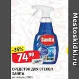 СРЕДСТВО ДЛЯ СТЕКОЛ SANITA 