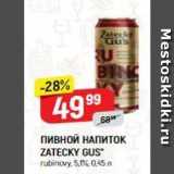 ПИВНОЙ НАПИТОК ZATECKY GUS 