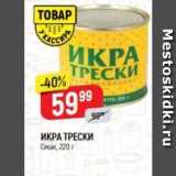 ИКРА ТРЕСКИ 