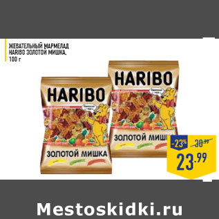 Акция - Жевательный мармелад HARIBO Золотой мишка, 100 г