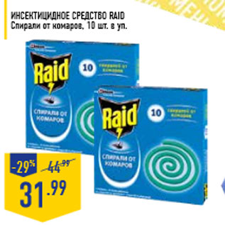 Акция - Инсектицидное средство RAID Спирали от комаров, 10 шт. в уп.