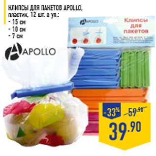 Акция - Клипсы для пакетов APOLLO, пластик, 12 шт. в уп.: