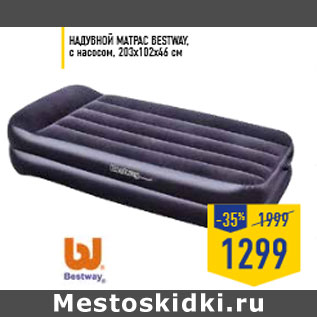 Акция - Надувной матрас BESTWAY, с насосом, 203х102х46 см