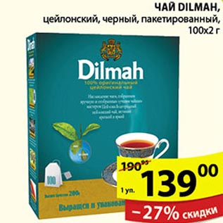 Акция - Чай Dilmah