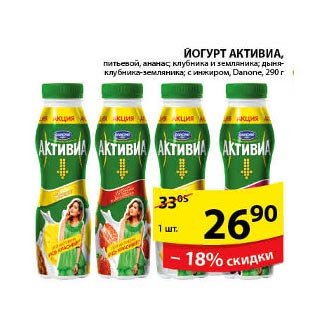 Акция - Йогурт Активиа