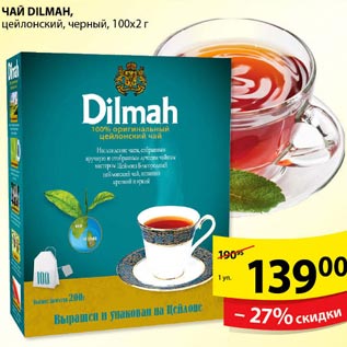 Акция - Чай Dilmah