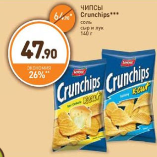 Акция - ЧИПСЫ Crunchips соль сыр и лук