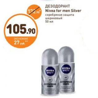 Акция - ДЕЗОДОРАНТ Nivea for men Silver