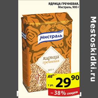 Акция - ЯДРИЦА ГРЕЧНЕВАЯ МИСТРАЛЬ