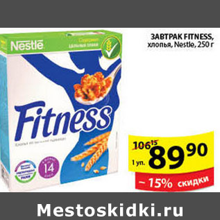 Акция - СУХОЙ ЗАВТРАК FATNESS NESTLE