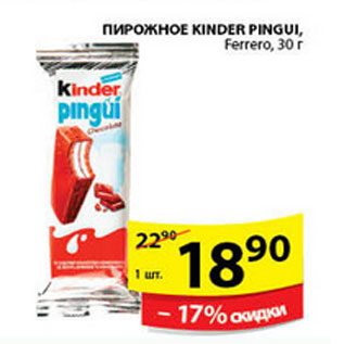 Акция - ПИРОЖНОЕ KINDER PUINUI