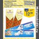 Магазин:Лента,Скидка:Шоколад Ф.КРУПСКОЙ ,Мишка на севере, 45 г;