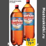 Магазин:Лента,Скидка:Пивной напиток BAGBIER, 2,5 л, Россия