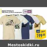 Магазин:Лента,Скидка:Мужская футболка FM, 100% хлопок, р-р 48–54, в ассортименте