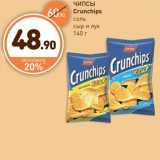 Магазин:Дикси,Скидка:ЧИПСЫ Crunchips