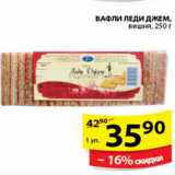 Магазин:Пятёрочка,Скидка:ВАФЛИ ЛЕДИ ДЖЕМ