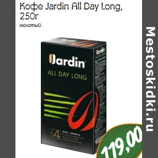 Акция - Кофе Jardin All Day Long