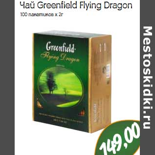 Акция - Чай Greenfield Flying Dragon