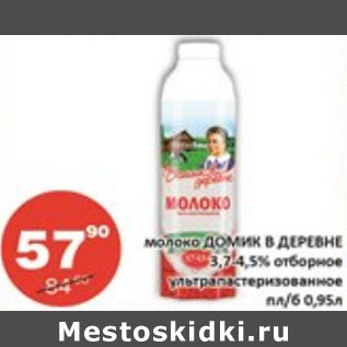 Акция - Молоко Домик в деревне 3,7-4,5%