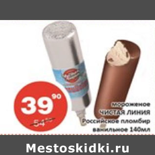 Акция - Мороженое ЧИстая линия Российское