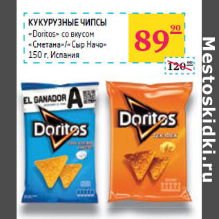 Акция - КУКУРУЗНЫЕ ЧИПСЫ «Doritos»