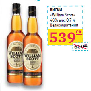 Акция - ВИСКИ «William Scott» 40% алк. Великобритания