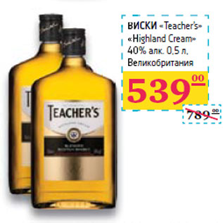 Акция - ВИСКИ «Highland Cream» 40% алк. Великобритания